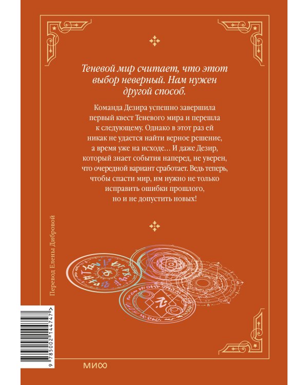 Магия вернувшегося должна быть особенной. Том 5