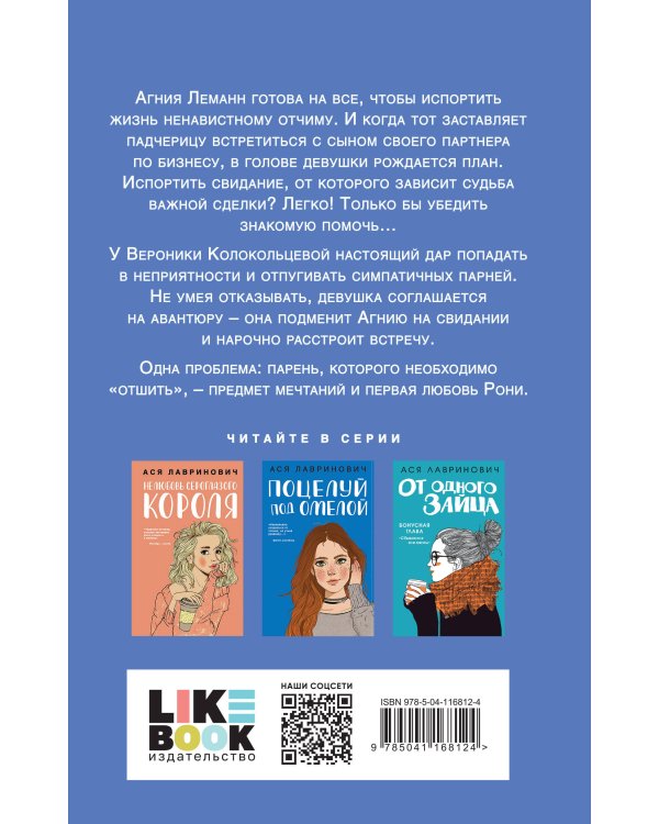 Любовь не по сценарию