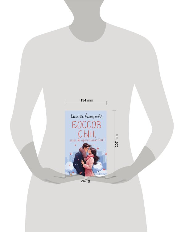 Боссов сын, или Я принимаю бой!