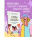 Диалог с подростком. Книги от Н.Карпова Чертовы скандалы! Как общаться с подростком нормально