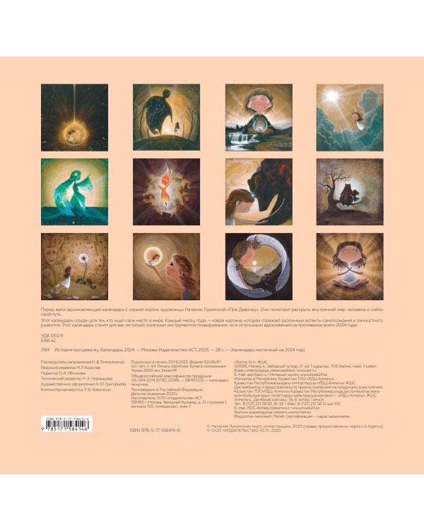 История про Девочку