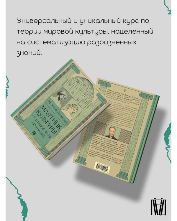 Маятник культуры. От становления до упадка