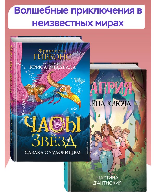 Каприя. Тайна ключа
