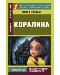 Коралина