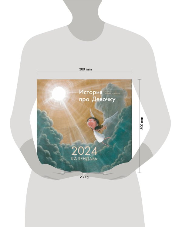 История про Девочку