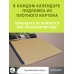 Календарь настенный на 2024 год История про Девочку