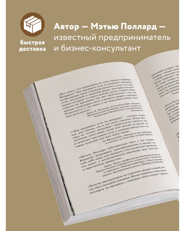 Как продавать, если ты интроверт… получая удовольствие и прибыль