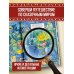 Увлекательные миры. Виммельбухи Русские народные сказки
