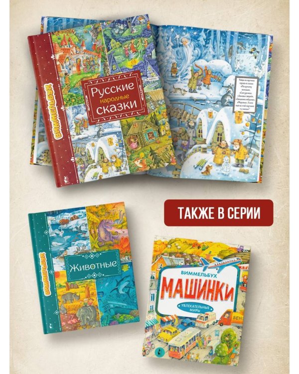 Русские народные сказки