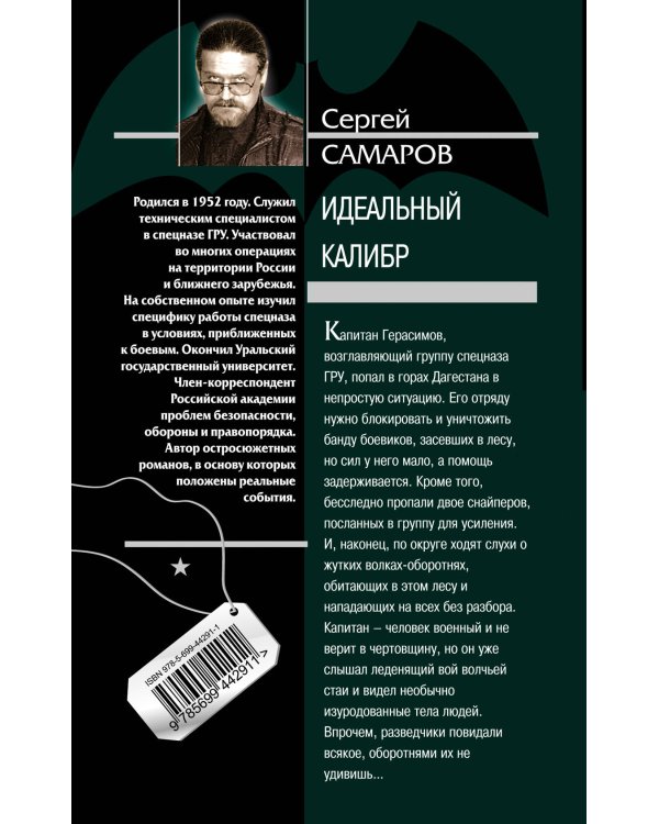 Дополнительное изображение книги «Идеальный калибр: роман»
