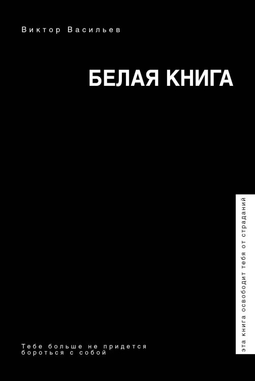 Звезда соцсети. Подарочное издание Белая книга