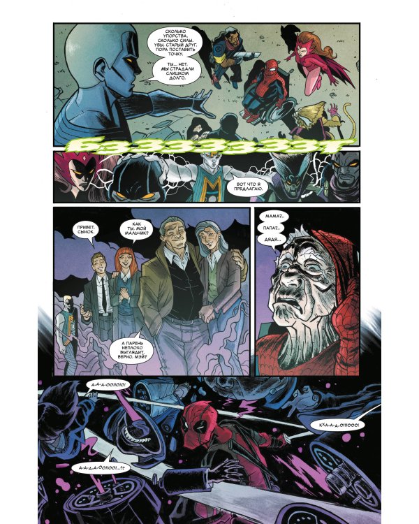 Человек-Паук / Дэдпул. Два моих бати