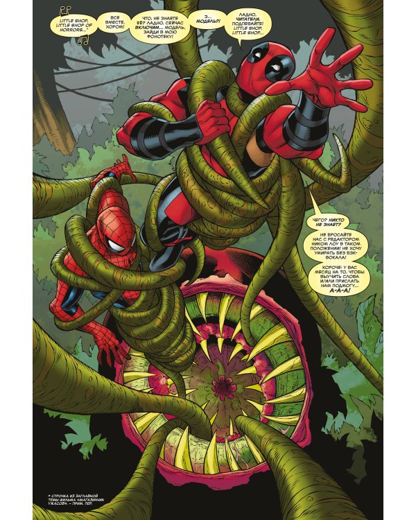 Человек-Паук / Дэдпул. Два моих бати