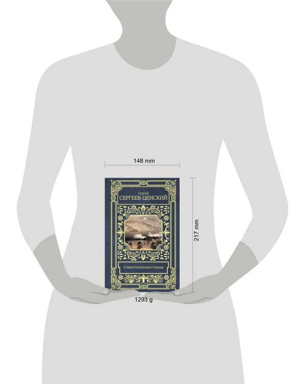 Севастопольская страда