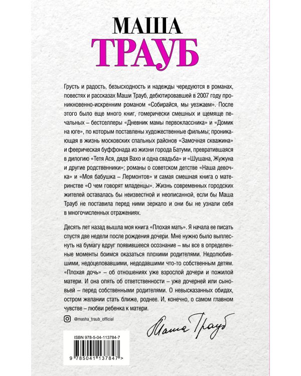 Комплект из 2 книг. Под каждой крышей (Бедабеда + Плохая дочь)