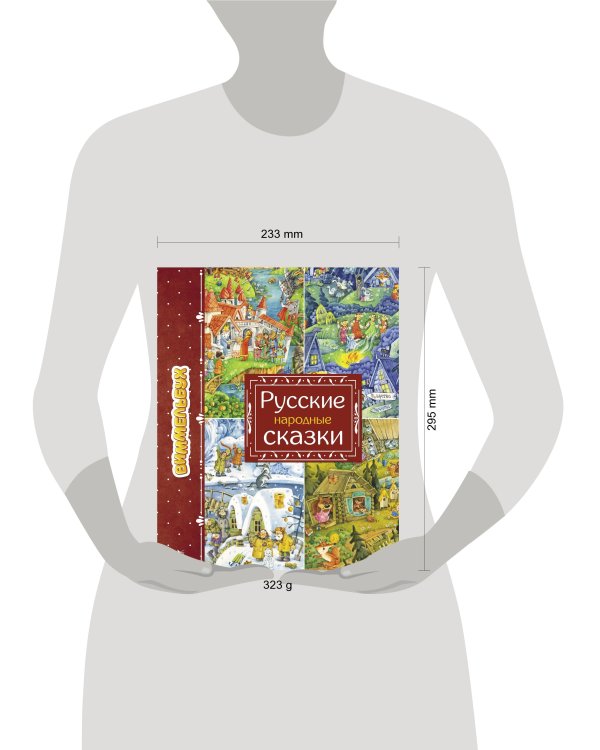 Русские народные сказки