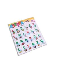 АЗБУКА НА МАГНИТАХ. АЗБУКА + СЧЕТ (Арт. АМ-0372)