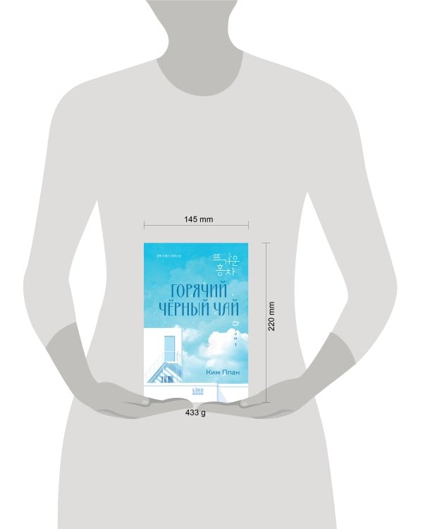 Горячий черный чай. Том 1