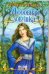 Обложка книги «Любовная ловушка» — Гротхаус Хизер, ISBN 9785170631858