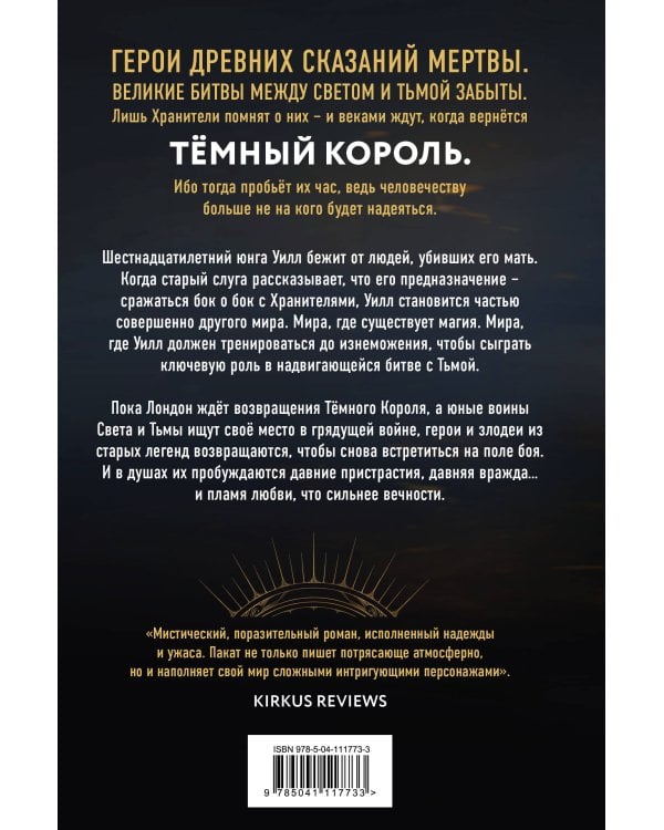 И тьма взойдёт