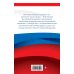 Комплект из 2х книг. Конституция Российской Федерации. Новейшая действующая редакция. Офсетная бумага