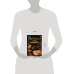 Дополнительное изображение книги «Неофициальная кулинарная книга для записи рецептов. Хогвартс»