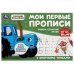 Пишем печатные буквы.  Мои первые прописи с опорными точками. 205х140 мм,16стр. 2+2. Умка в кор.50шт