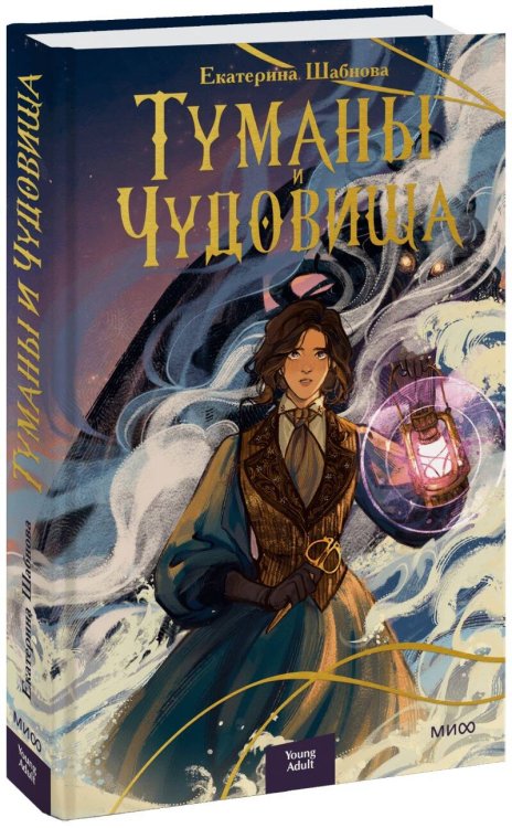 Red Violet. Темные миры Туманы и чудовища