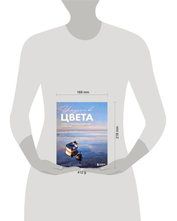 Искусство цвета. Учимся работать с цветом и светом