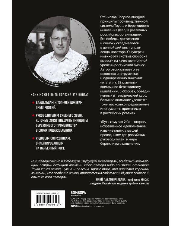 Путь самурая 2.0. Бережливое мышление