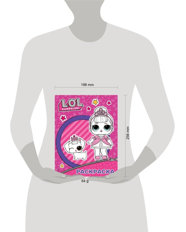 L.O.L. Surprise. Раскраска (фиолетовая)