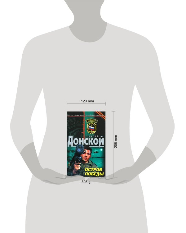 Дополнительное изображение книги «Остров победы: роман»