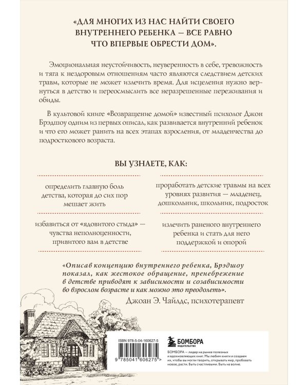 Комплект из 3-х книг по психологии: Травма и исцеление + Возвращение домой + Воспоминания тела (ИК)