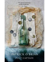Post Captain (Patrick O’Brian) Капитан первого ранга (Патрик О'Брайан) /Книги на английском языке