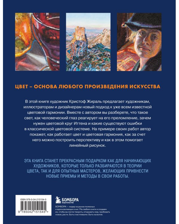 Искусство цвета. Учимся работать с цветом и светом