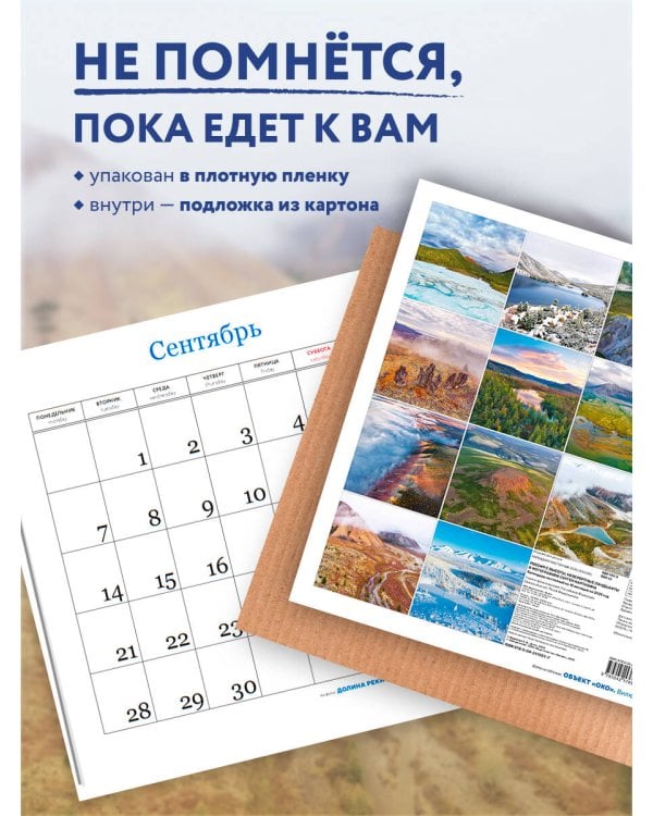 Россия с высоты. Невероятные ландшафты в фотографиях Сергея Карпухина. Календарь настенный на 16 месяцев на 2026 год (300х300 мм)