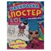 Рок-н-ролл. Ракраска-постер с наклейками. Лол. 212х275 мм. 8 стр.  Бумага офсетная. Умка в кор.50шт