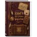 Дополнительное изображение книги «Неофициальная книга для записи рецептов Гарри Поттера»