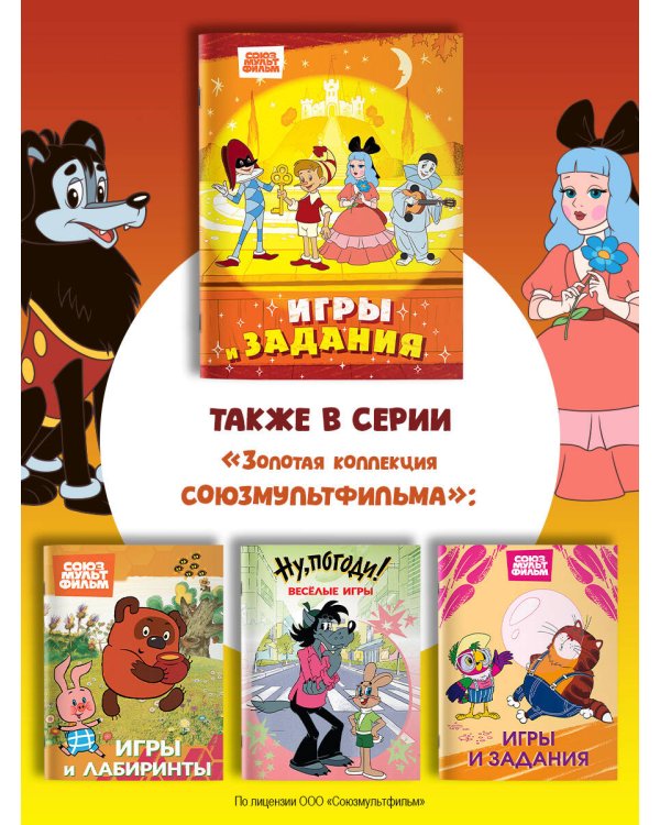Буратино. Игры и задания
