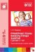 Обложка книги «ФГОС Примерные планы физкультурных занятий с детьми 6-7 лет», ISBN 9785431509285
