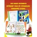 Буратино. Игры и задания