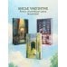 Дополнительное изображение книги «Золотистый ретривер у изголовья кровати»