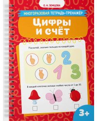 Цифры и счёт