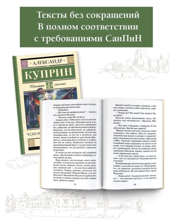 Чудесный доктор. Рассказы