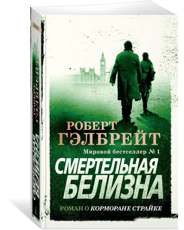Смертельная белизна