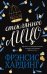 Обложка книги «Стеклянное лицо», ISBN 9785001154532