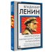 Книга на все времена (нов/м) Империализм, как высшая стадия капитализма