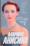 Обложка книги «Точки над i» — Анисина Марина Вячеславовна, ISBN 9785170488940
