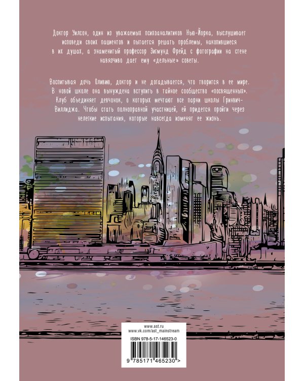 Личный дневник Оливии Уилсон