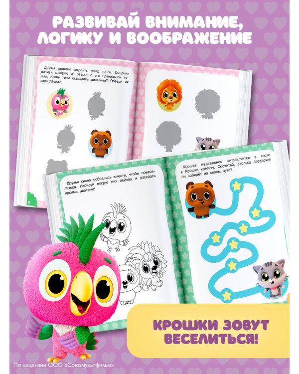 Крошки. Игры и загадки